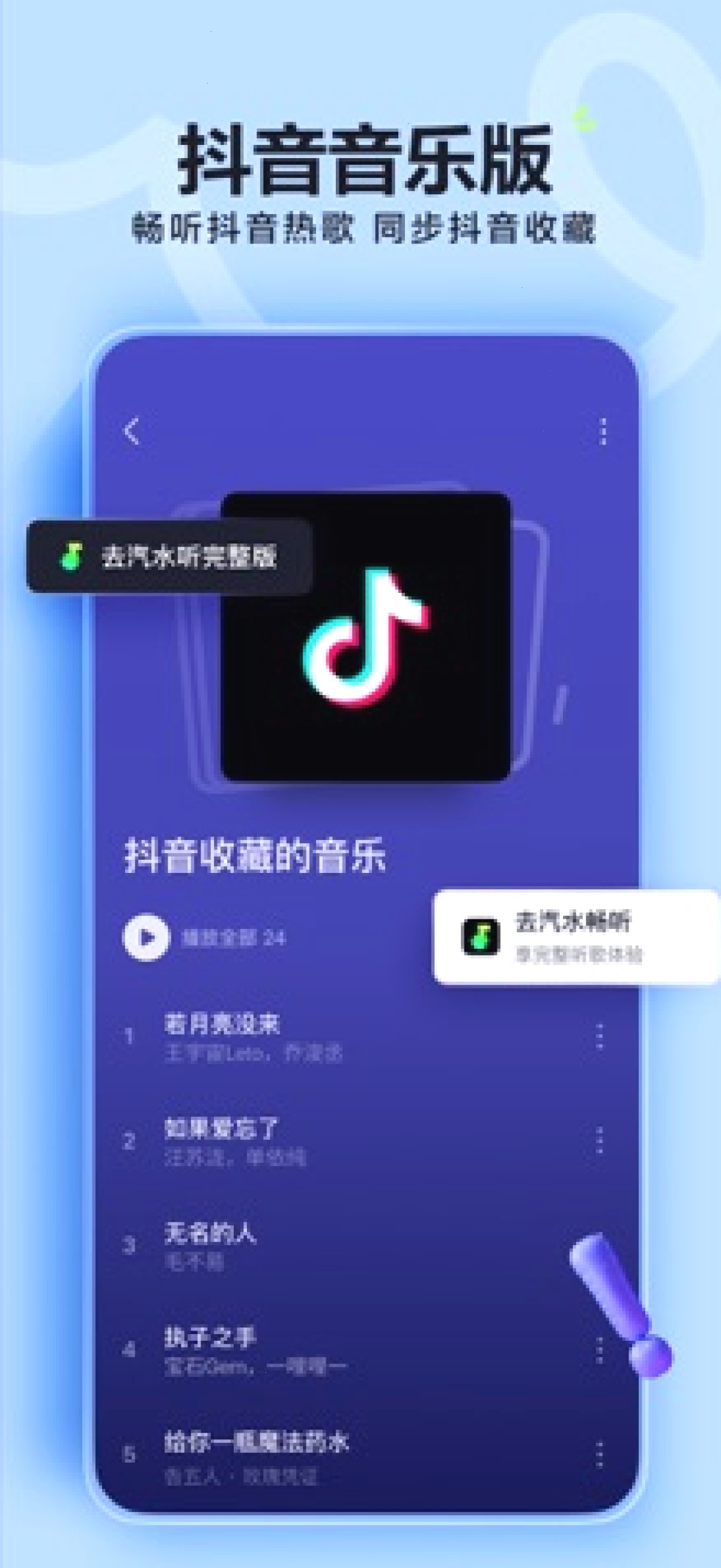 汽水音乐怎么下载：安卓官方入口和 App Store